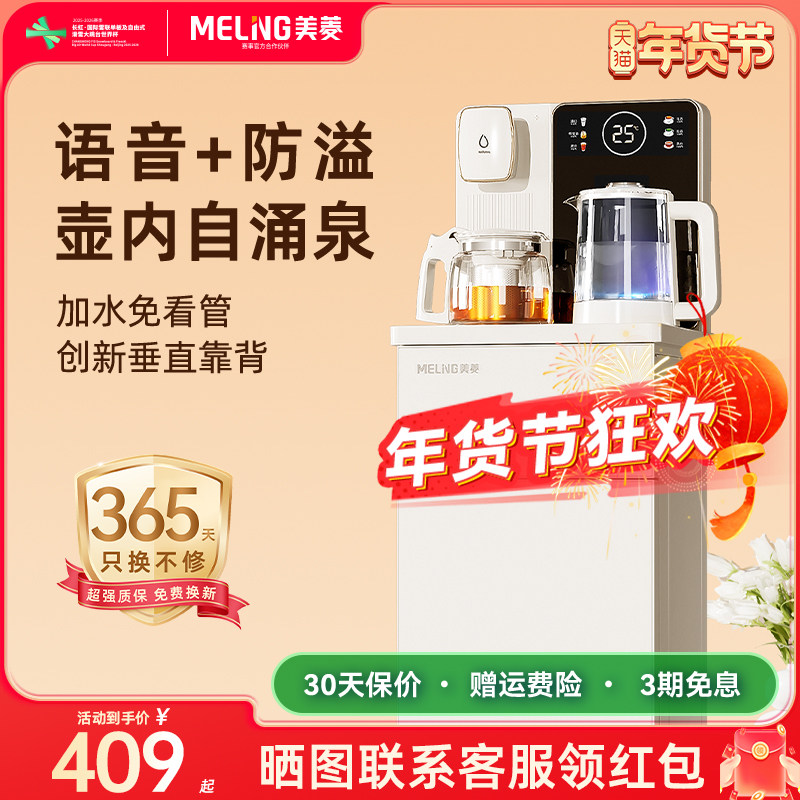 美菱茶吧机2025新款家用全自动智能饮水机立式茶吧一体机MY-YT936,厨房电器,茶吧机/泡茶机,淘宝优惠券,粉丝福利购,淘宝优惠卷