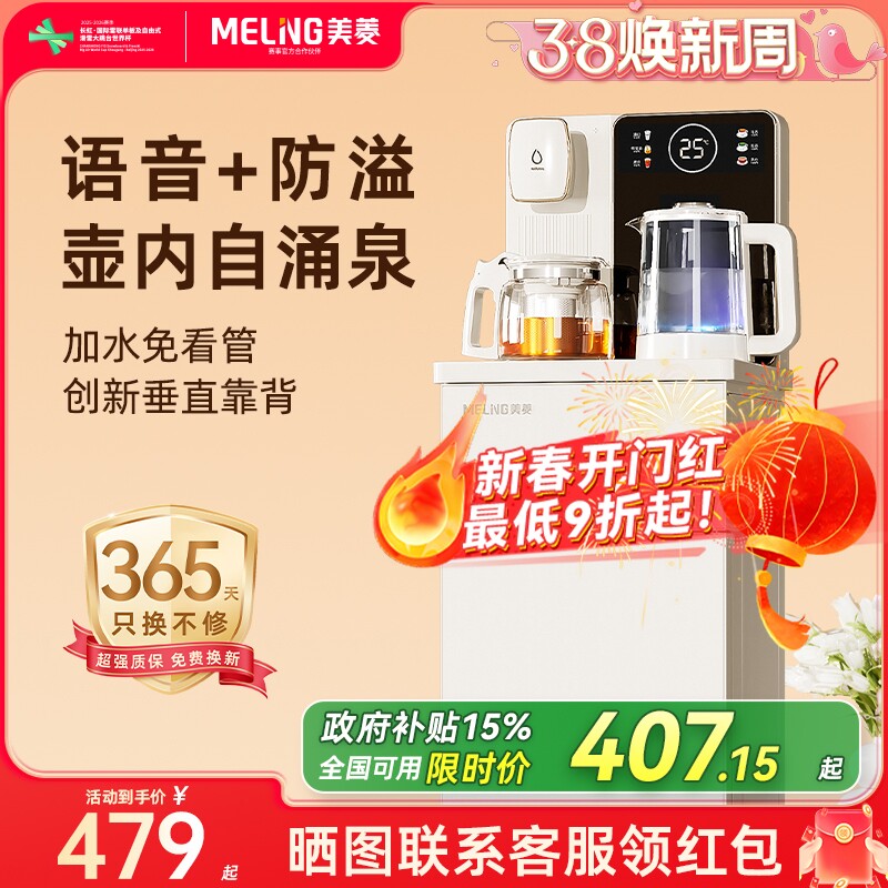 美菱茶吧机2026新款家用全自动智能饮水机立式茶吧一体机MY-YT936 - 美菱生活电器旗舰店出品