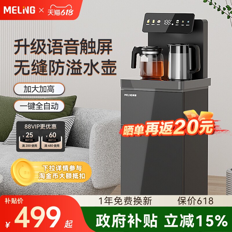 美菱智能语音茶吧机家用2026新款全自动饮水机下置水桶高端T18PRO