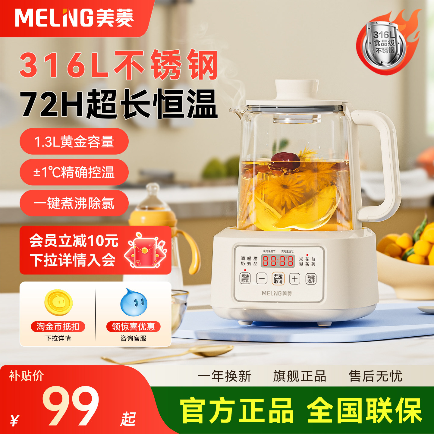 美菱家用恒温电热水壶婴儿专用调奶器冲奶粉烧水智能泡奶机养生壶