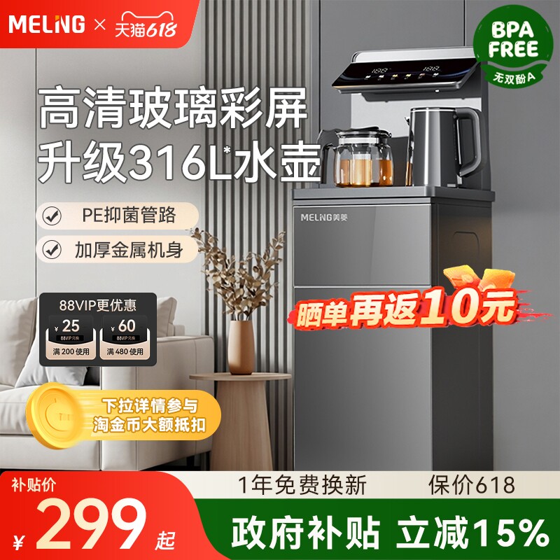 美菱茶吧机家用316L烧水壶