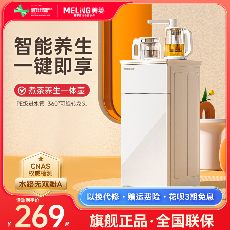 美菱茶吧机下置水桶一体2025新款家用全自动多功能立式高端饮水机