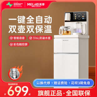 一键全自动家用双壶办公室白色饮水机 美菱茶吧机智能语音2025新款