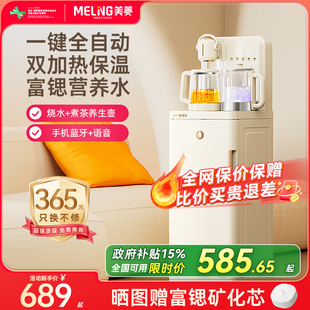 智能语音双加热自动饮水机MC 美菱茶吧机2025新款 N25 焕新补贴
