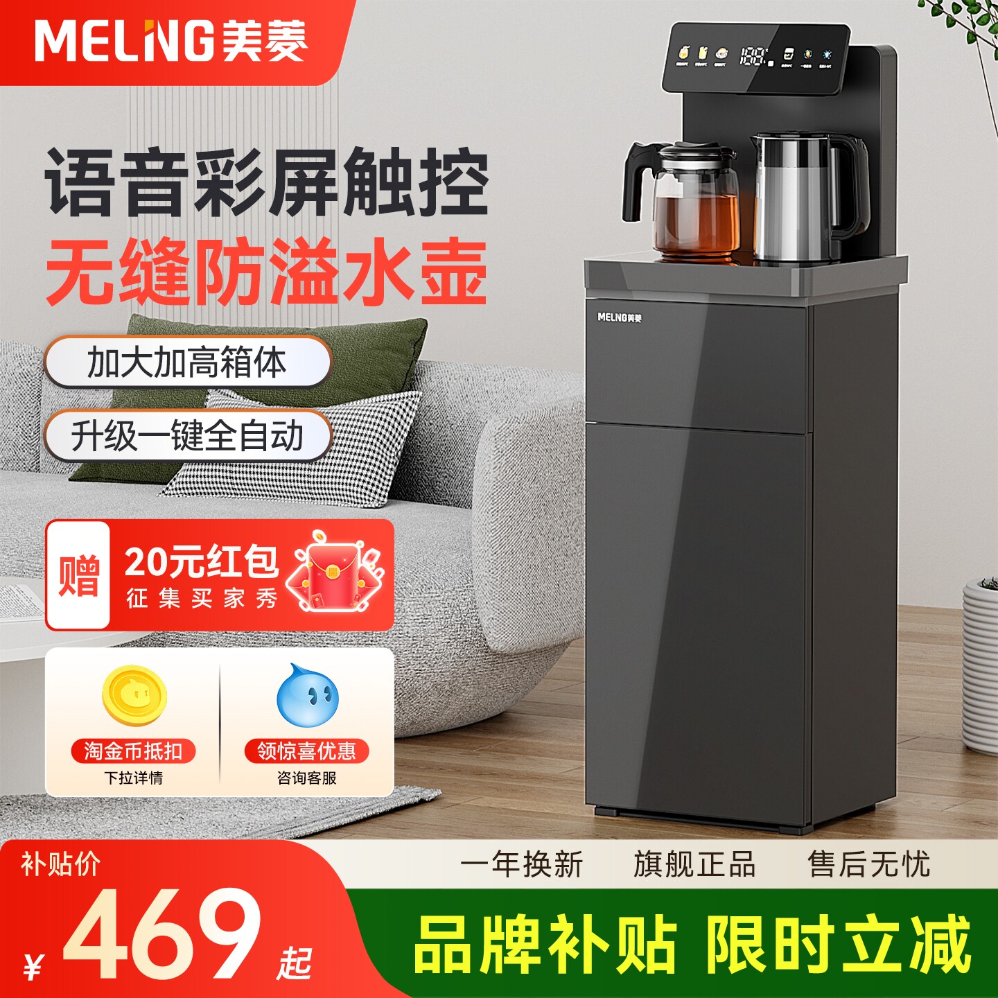 美菱智能语音茶吧机家用2026新款全自动饮水机下置水桶高端T18PRO