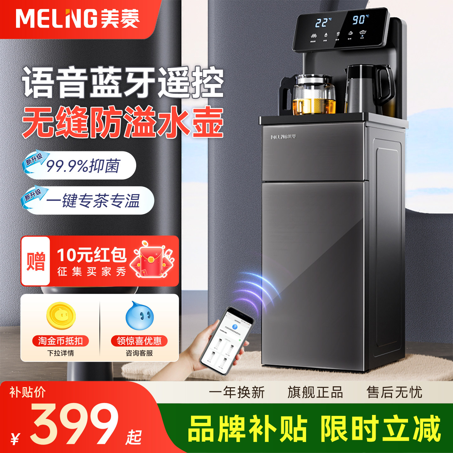 美菱茶吧机语音防溢MC15图片