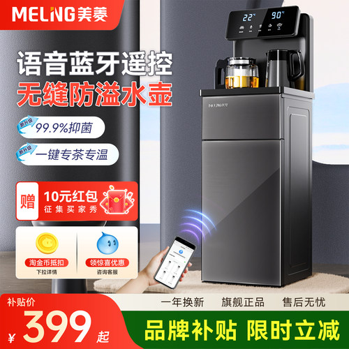 美菱茶吧机语音防溢MC15
