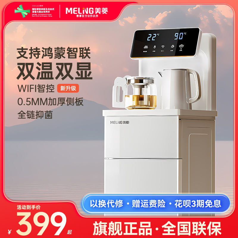 美菱茶吧机wifi支持鸿蒙智联