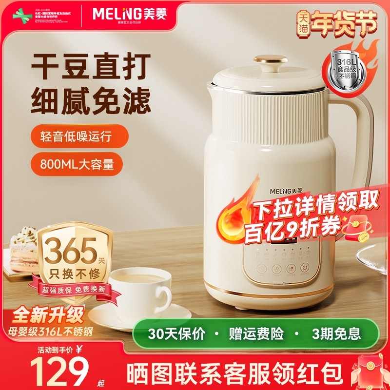 美菱破壁机小型家用自动免过滤一体破壁柔音迷你多功能豆浆机C86