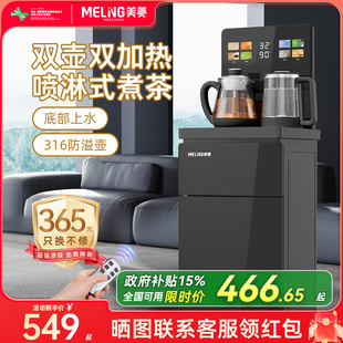 家用全自动双加热饮水机MY 美菱茶吧机2025新款 A151 焕新补贴