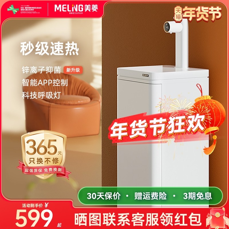 美菱即热茶吧机家用全自动2025新款饮水机茶吧一体机MY-AJ15,厨房电器,茶吧机/泡茶机,淘宝优惠券,粉丝福利购,淘宝优惠卷