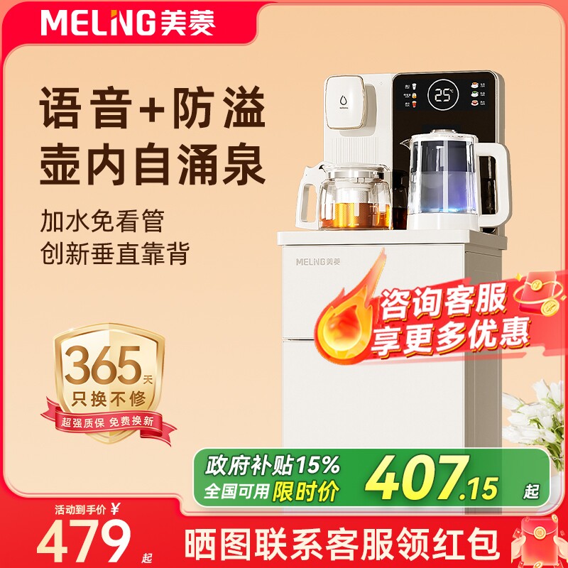 美菱茶吧机2026新款家用全自动智能饮水机立式茶吧一体机MY-YT936