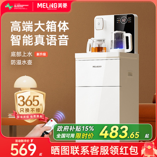 家用全自动饮水机智能语音YT961 美菱茶吧机2025新款 焕新补贴