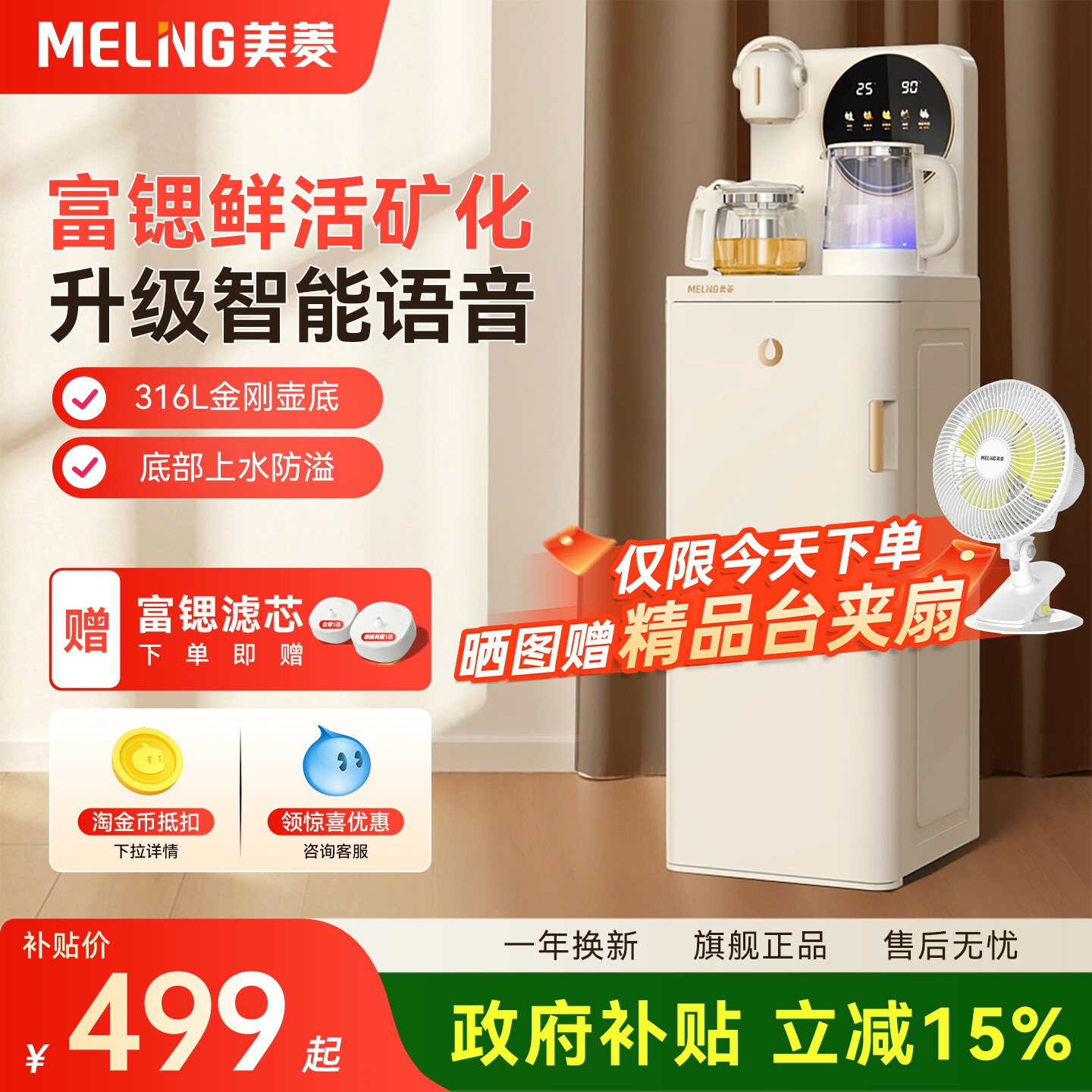 【李佳琦直播间】美菱鲜活水茶吧机新款全自动家用高端饮水机N10