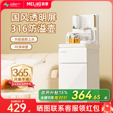美菱智能茶吧机家用多功能全自动2025新款客厅立式饮水机MY-A051
