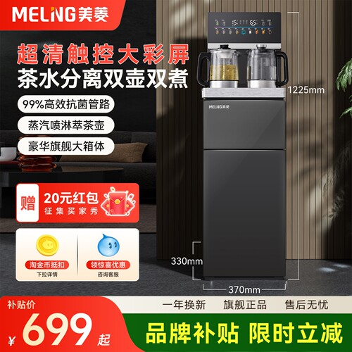 美菱超大尺寸双煮茶吧机饮水机