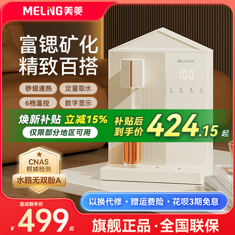 【补贴15%】美菱管线机即热式