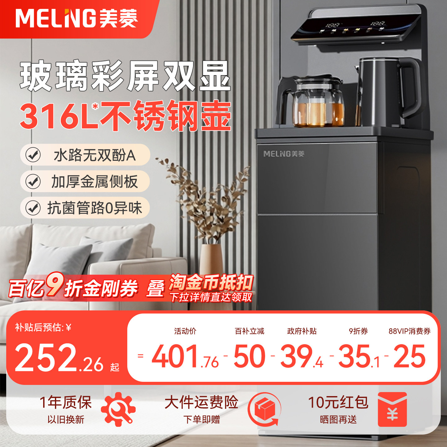 美菱茶吧机316L彩屏数显图片