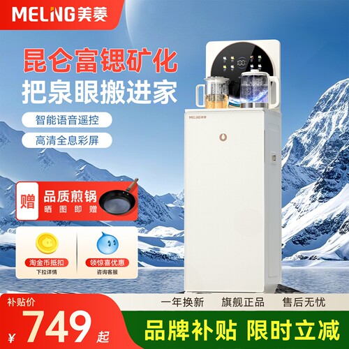美菱鲜活水茶吧机富锶饮水机