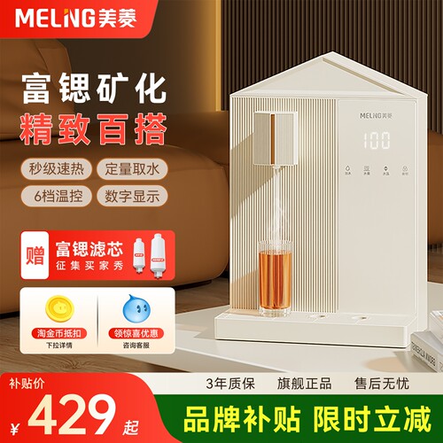 美菱鲜活水管线机即热饮水机