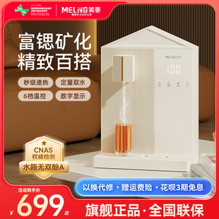 即热管线式 家用壁挂式 焕新补贴 饮水机 美菱管线机2025新款