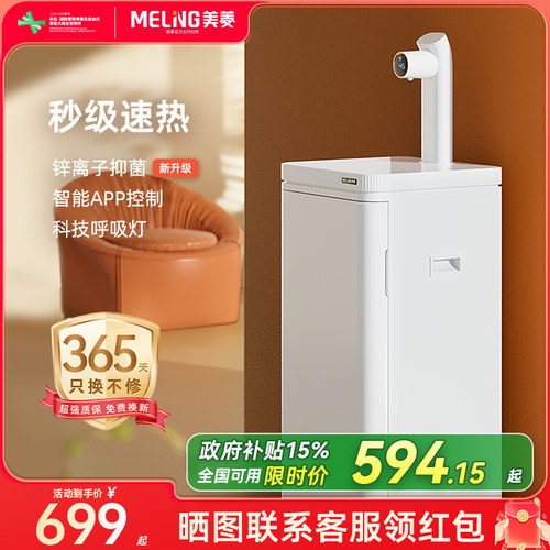 美菱即热式茶吧机大箱体