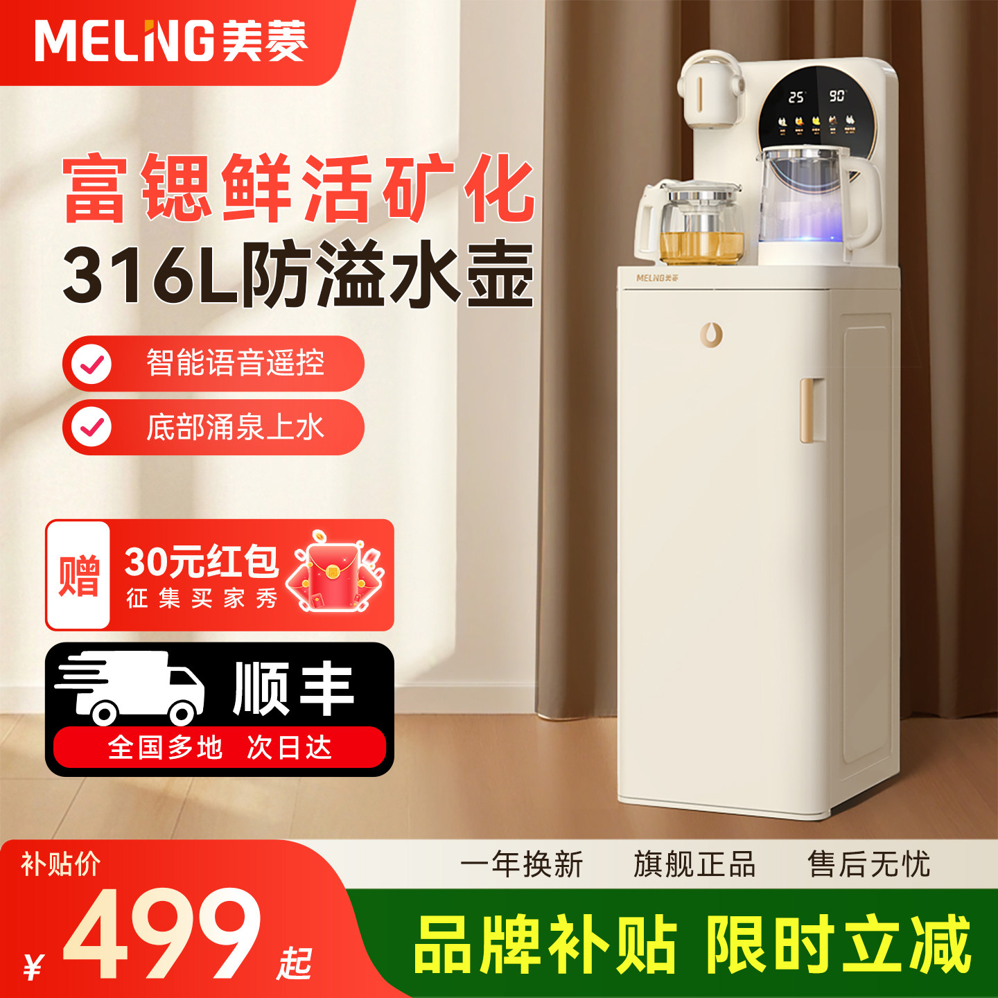美菱鲜活水语音茶吧机2026新款家用全自动智能饮水机冷热两用N10P