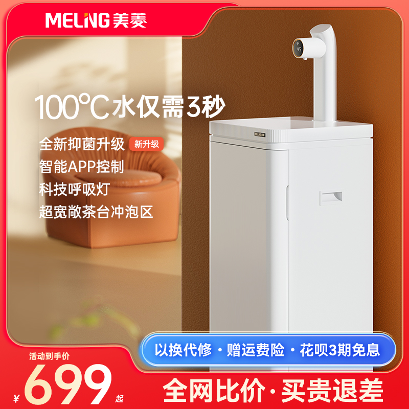 美菱aj15轻云即热茶吧机高端家用智能全自动2024新款下置饮水机
