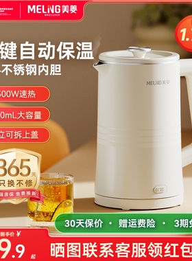 美菱电热水壶家用不锈钢保温一体烧水壶自动大容量开水壶MH-K79A