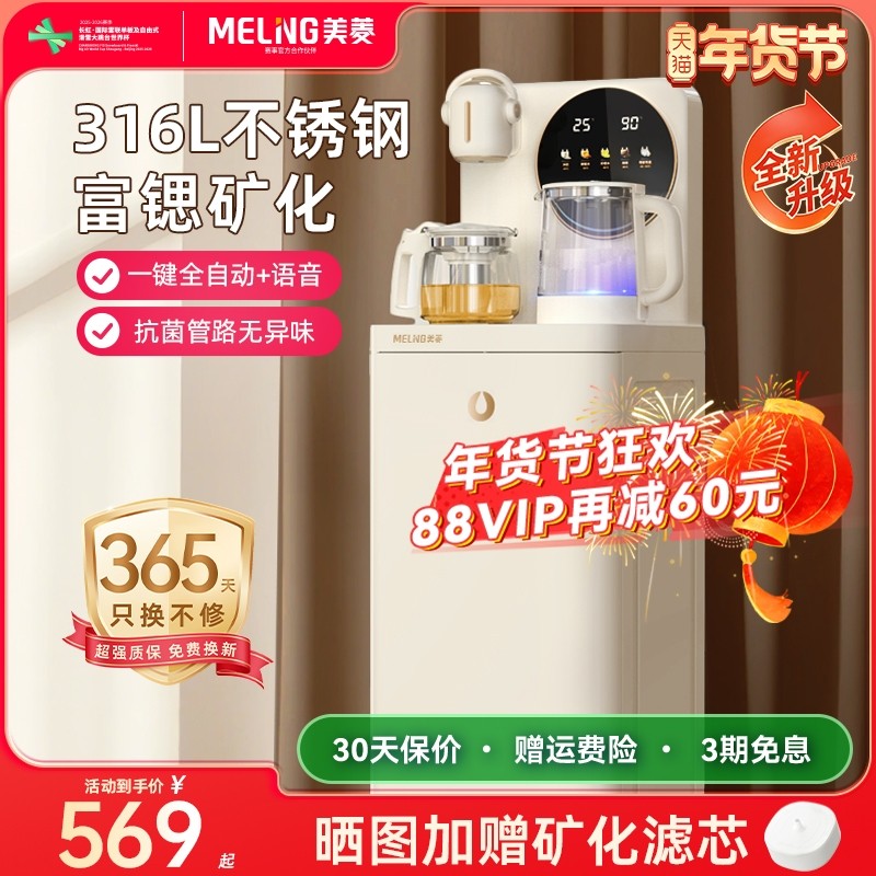美菱茶吧机2025新款智能语音家用全自动立式饮水机鲜活水N10 PRO,厨房电器,茶吧机/泡茶机,淘宝优惠券,粉丝福利购,淘宝优惠卷