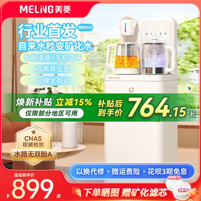 【焕新补贴】美菱茶吧机2025新款家用饮水机超滤净化UV杀菌MC-N26