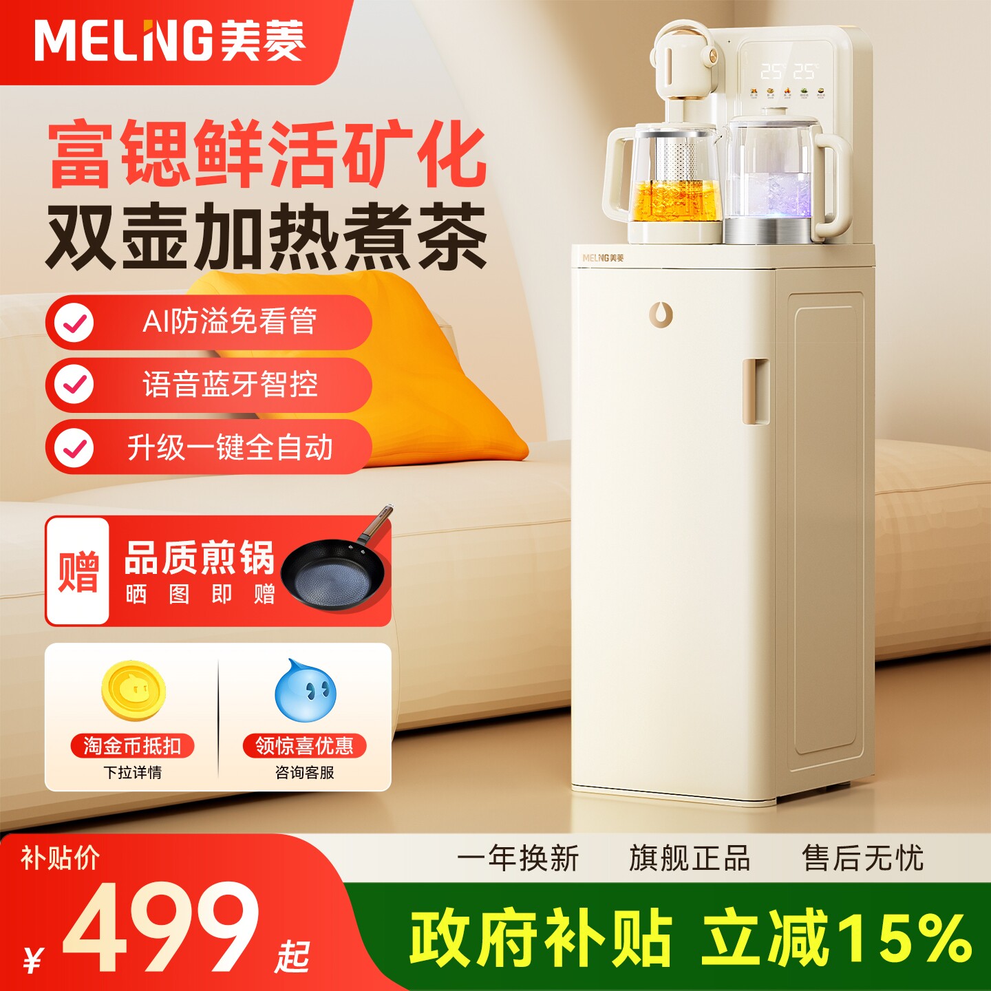 美菱鲜活水茶吧机2026新款家用全自动智能高端饮水机下置水桶N25