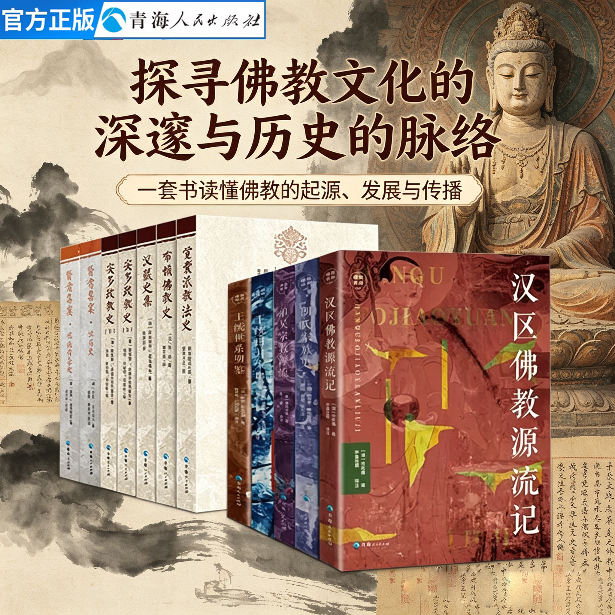 全12册 藏籍译典丛书觉囊派教法史汉藏史集安多政教史贤者喜宴布顿佛教史王统日月宝串王统世系明鉴汉区源流记弟吴源流朗氏家族史