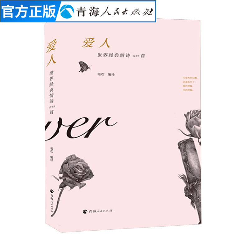 爱人世界经典情诗100首世界情诗合集 青春爱情诗歌创作外国经典诗歌书籍情感言情诗歌散文人间情诗 浪漫爱情诗歌情书合集