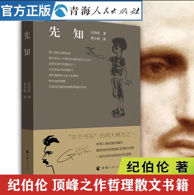 本书是“纪伯伦的诗”系列