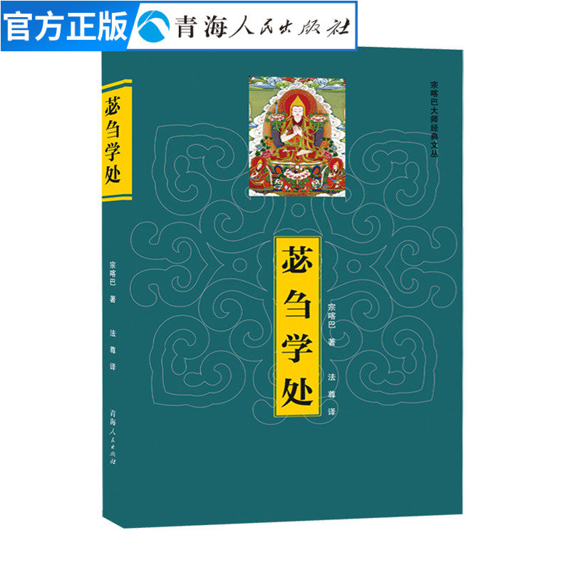 苾刍密宗书籍西藏佛教书图片