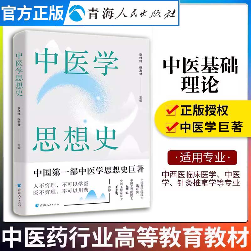 中医学中国第一部中医学思想史