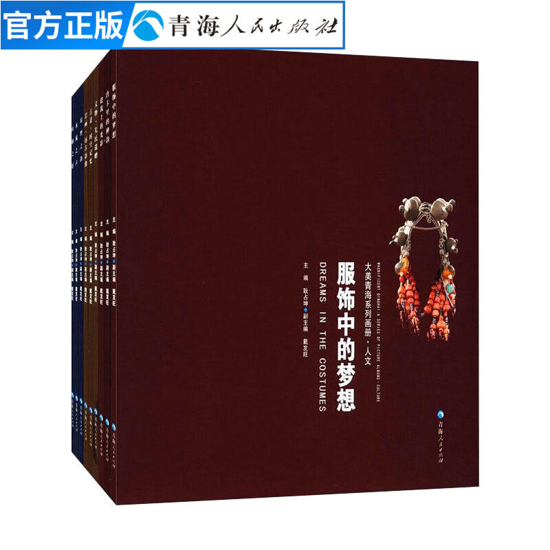 大美青海系列系列画册全9册耿占坤著青海人文自然历史画册艺术绘画人文地理风情动物人物摄影画册青海人文景观宗教文化书籍