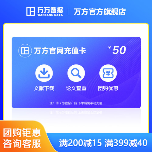 万方查重充值卡硕士博本科期刊评职称教师中文论文检测数据库账户