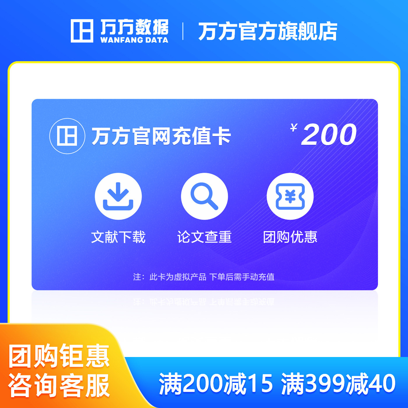万方数据文献下载期刊学位专利中文数据库检索会员充值卡官网账号图片