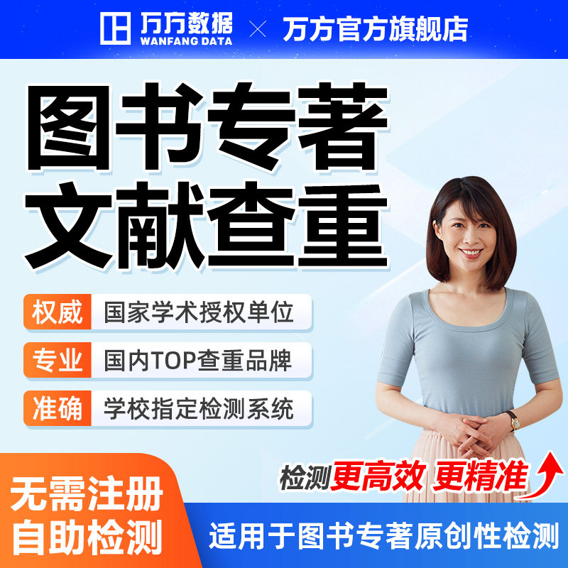 万方数据图书专著书查重书籍书稿出版物教材著作中文文章检测报告,教育培训,论文检测与查询,淘宝优惠券,粉丝福利购,淘宝优惠卷