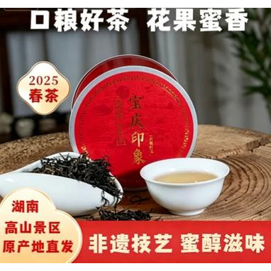 宝庆印象50g罐装精选红茶