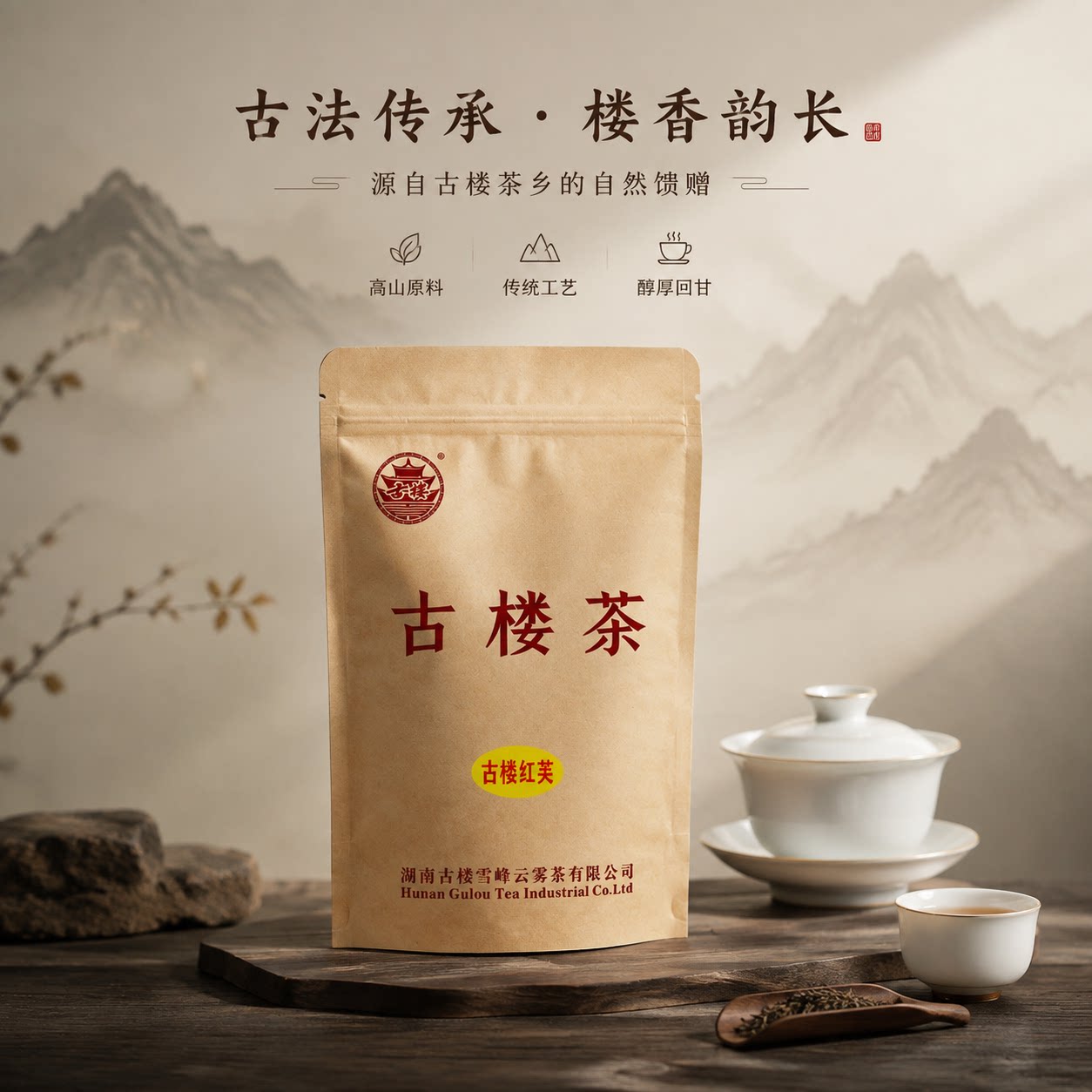 古楼云雾茶红茶高山红茶新茶叶