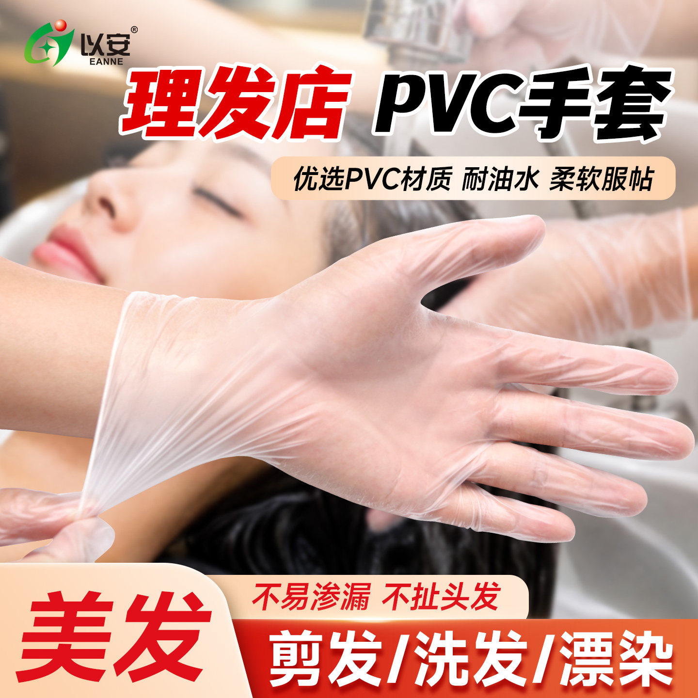 以安美发专用pvc手套防水防油