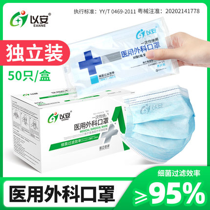 以安官方正品一次性医疗口罩医用外科三层灭菌医护级成人囗罩