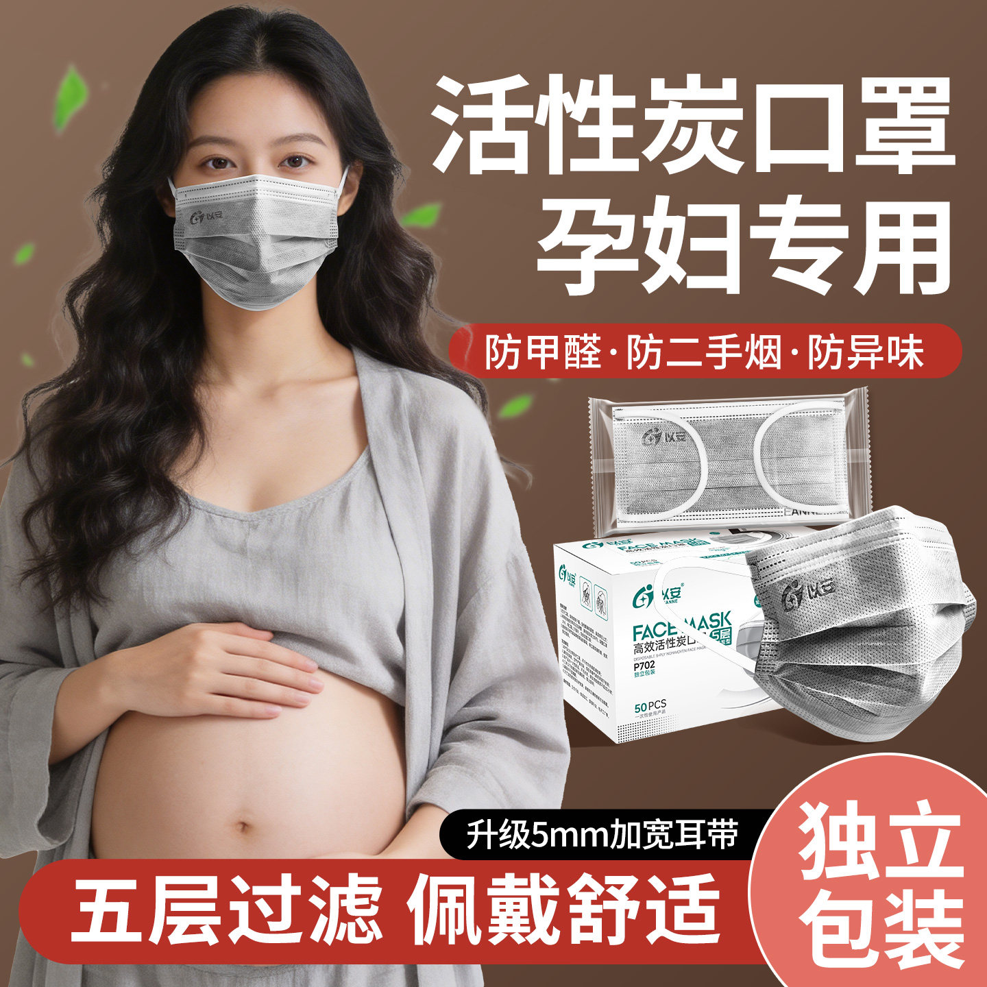 孕妇专用口罩活性炭防异味五层防尘二手烟独立包装防甲醛防护加厚