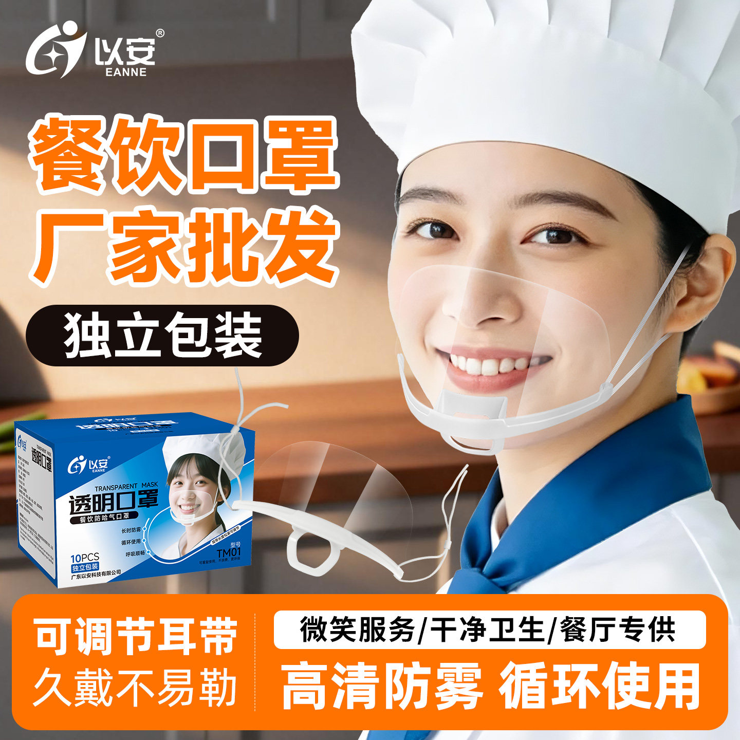 以安防飞沫塑料独立包装