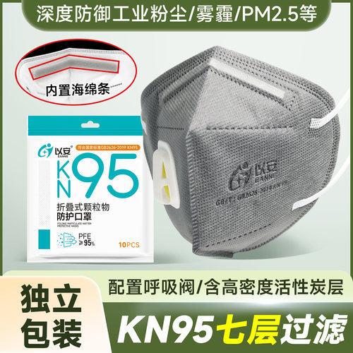 以安S9506V-P活性炭KN95防尘口罩