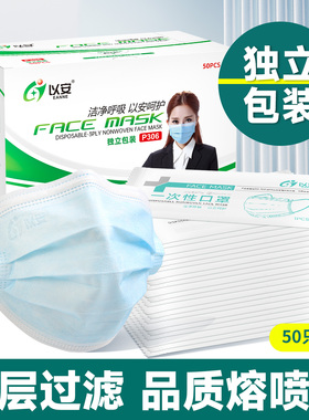 以安P306一次性口罩三层含熔喷防尘透气独立包装夏季餐饮通勤专用