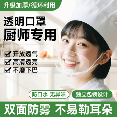 透明口罩餐饮酒店专用防飞沫